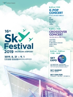 2019 인천공항 스카이 페스티벌 포스터
