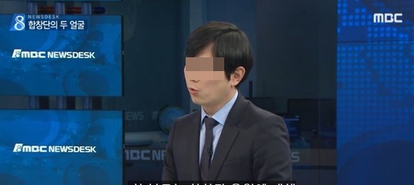 MBC  '올림픽 개막식 장식한 레인보우 합창단의  두 얼굴'  보도장면 캡처