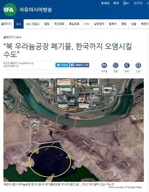 북한 우라늄 공장 폐기물 서해 유입, 자유아시아방송 캡처