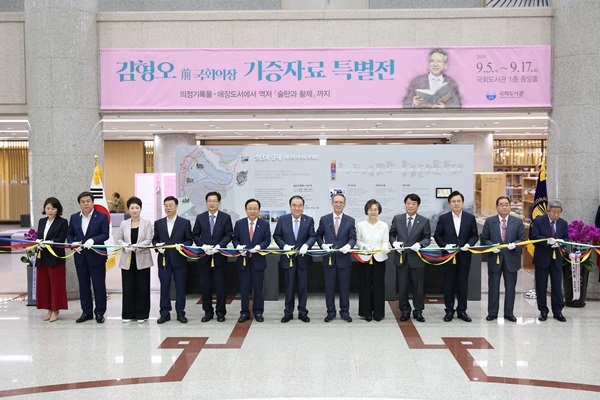 김형오 기증자료 특별전’국회도서관에서 오늘부터 2주간 개최