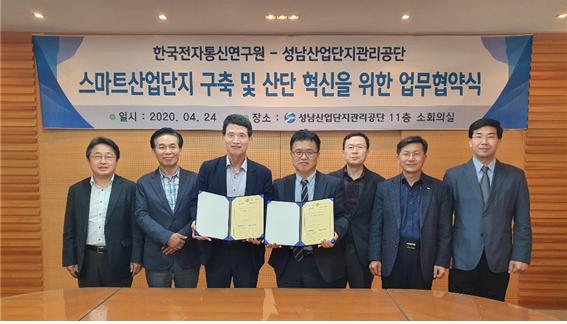 한국전자통신연구원(ETRI), 성남산업단지관리공단과 업무 협약