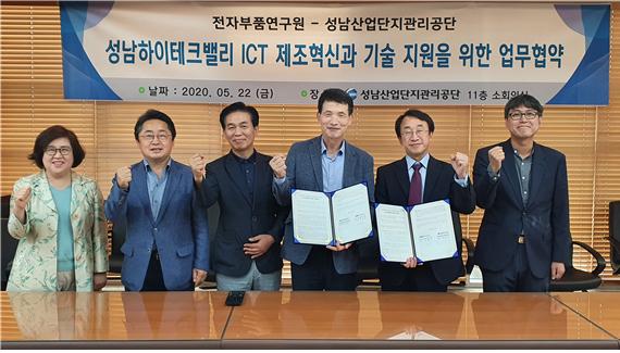 성남하이테크밸리 ICT 제조 혁신과 기술 지원을 위한 업무협약식(MOU) 맺어
