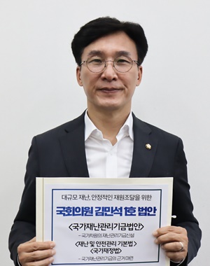김민석,  ‘국가재난관리기금법’ 발의
