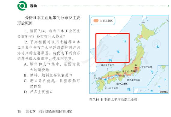 중국 지리교과서에 우리 영해인 동해가 일본해로 잘못 표기되어 있다.