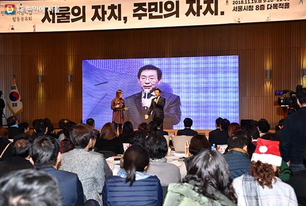 박원순 시장, 서울형 주민자치회 시범사업 1주년 기념 활동공유회