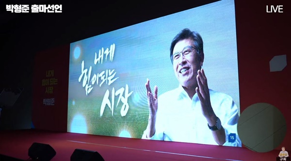 국민의힘 박형준 교수, 4.7 부산시장 재보궐 선거 공식 출마 선언