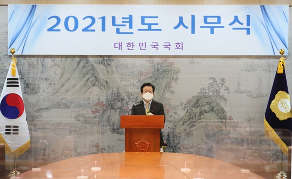 박병석 의장, 2021년 국회 시무식 가져