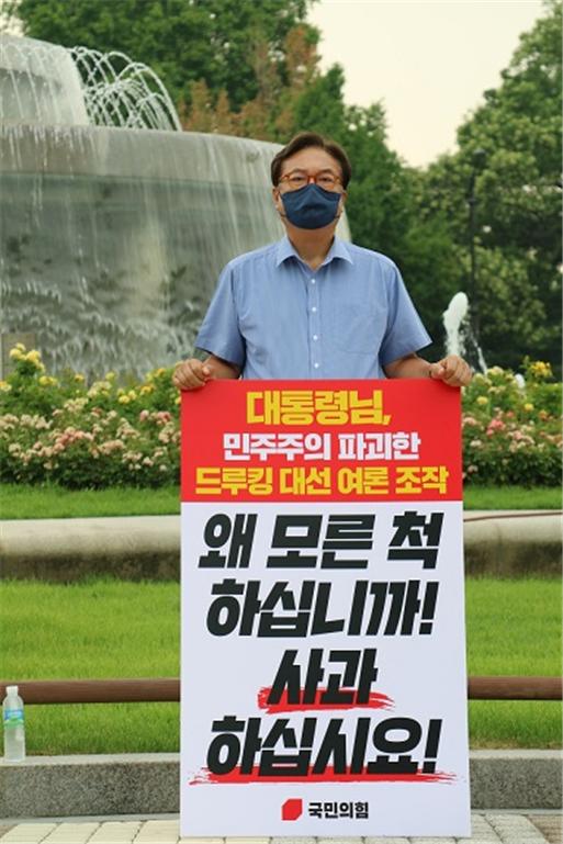 정진석 의원, '문재인 대통령 사과 촉구' 청와대 앞 1인 시위