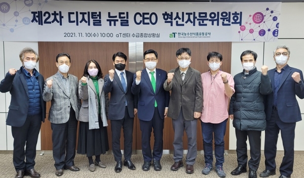 한국농수산식품유통공사, 제2차 디지털 뉴딜 CEO 혁신자문위 개최
