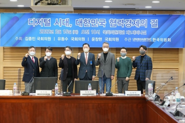 2월 15일 '디지털 시대, 대한민국 협력경제의 길' 1차 세미나 기념사진(사진=김종민 의원실)