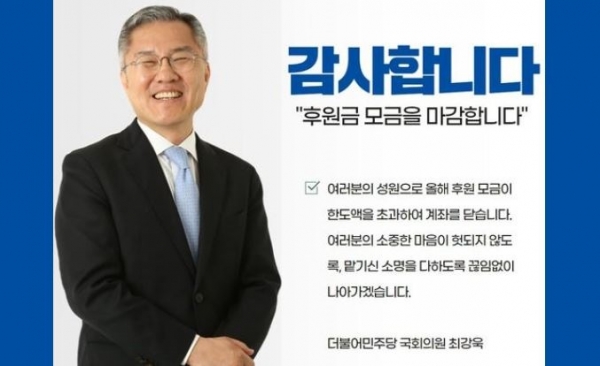 더불어민주당 최강욱 국회의원(사진=페이스북)