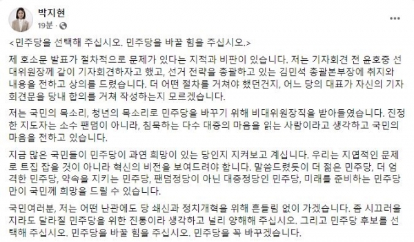 박지현 더불어민주당 공동비상대책위원장 페이스북