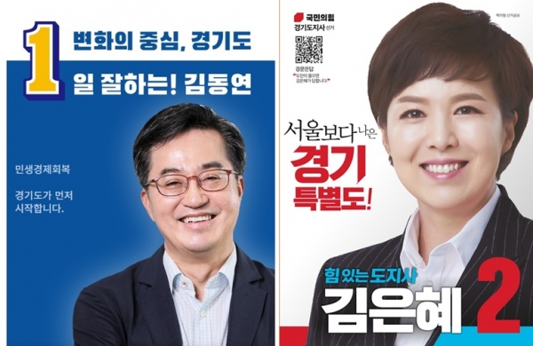 경기도지사 더불어민주당 김동연 후보 - 국민의힘 김은혜 후보