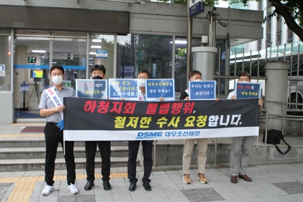 대우조선해양(DSME) 서울사무소 임직원들은 12일 경찰청 앞에서 경찰의  엄정한 법 집행과 하청지회 해산을 촉구했다.(사진=대우조선해양)