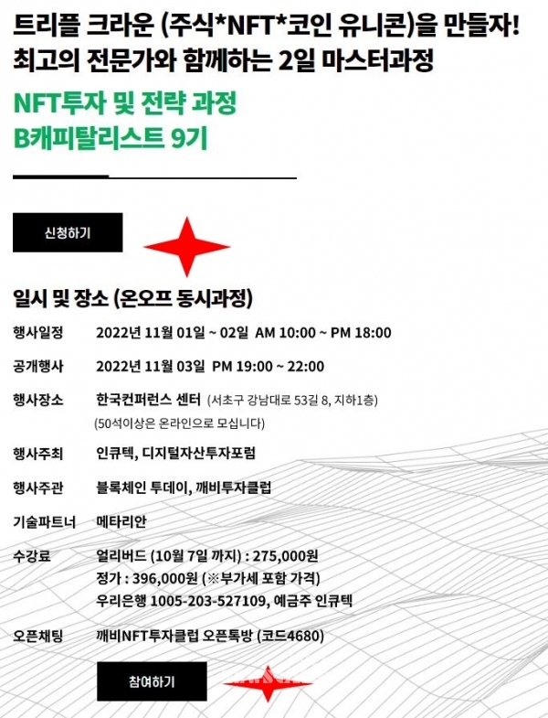 '주식·NFT·코인' 일타삼피 성공길잡이 '트리플 크라운' 교육