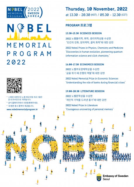 제3회 ‘스웨덴-대한민국 노벨 메모리얼 프로그램’ (사진=스웨덴대사관)