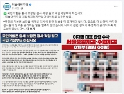 더불어민주당 이재명 대표 관련수사 검사 명단 공개(사진=당 페이스북 캡처)