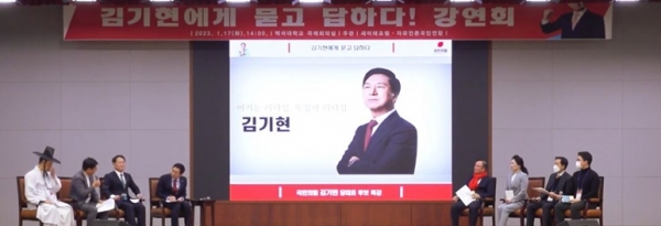 친윤석열계 당권주자인 김기현 국회의원이 17일  '김기현에게 묻고 답하다' 토크쇼에서 분야별 전문 패널들과 다양한 주제로 대화를 나눴다.