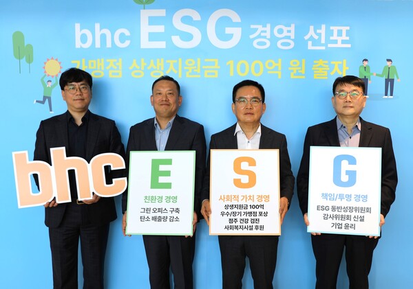 ]bhc 임금옥 대표(좌측 세 번째)가 10일 본격적인 ESG 경영을 공식화하고 관계자들과 함께 기념촬영을 하고 있다. [사진=BHC 제공]